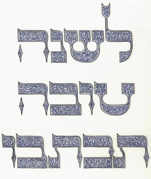 shana-tova_darvas web.jpg shana-tova_darvas web.jpg