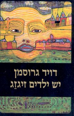 zigzag_kids david grossmann.jpg